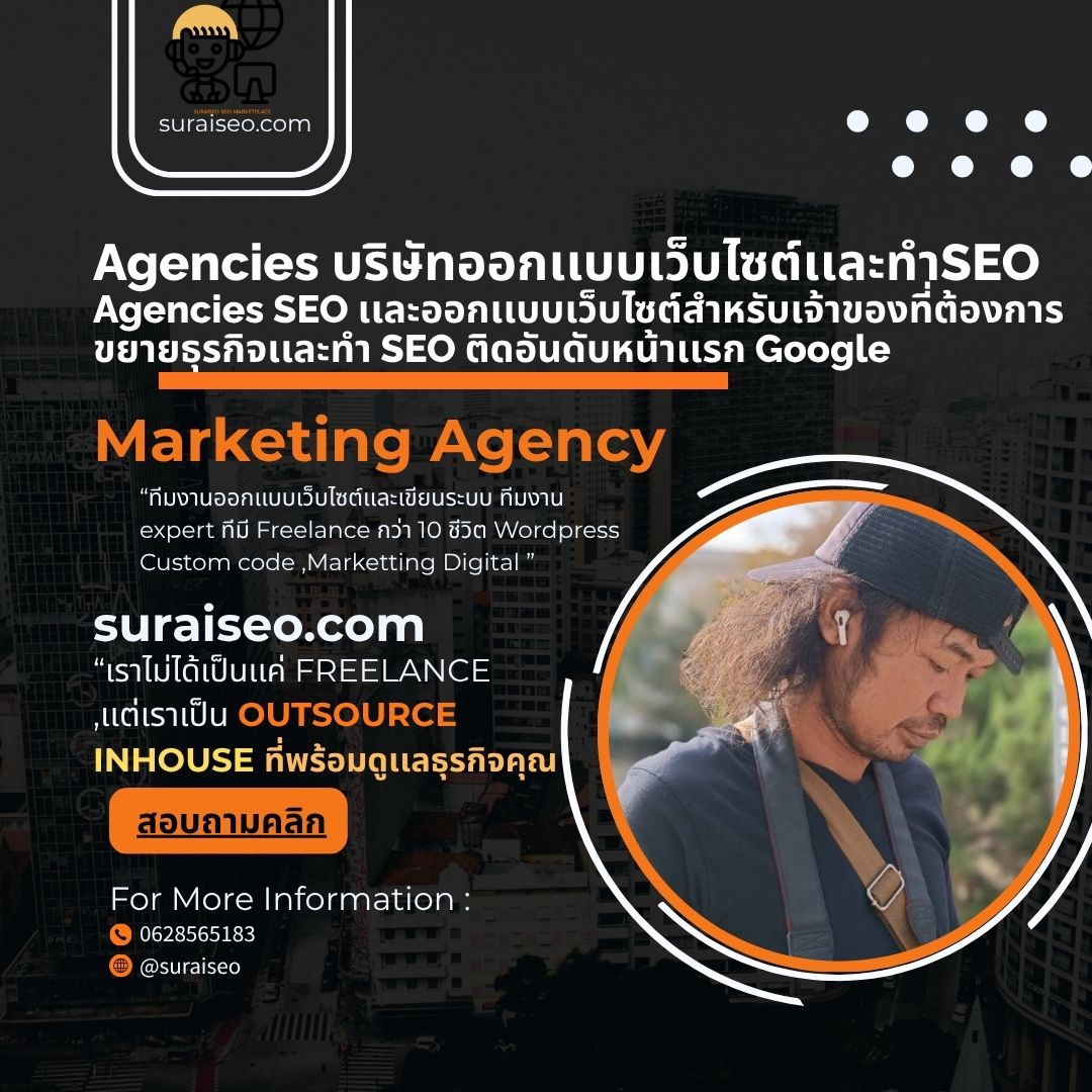 บริษัททำ SEOและออกแบบเว็บไซต์ 2026,บริษัททำseo,SEO-Company,Agencies-SEO-Company,Thai-Agencies-SEO