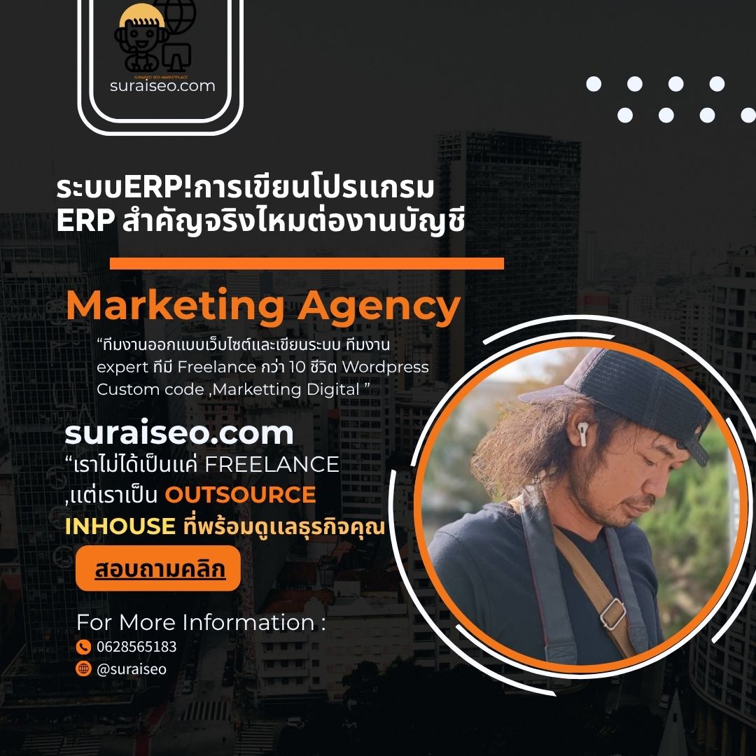 เขียนระบบ ERP,ทำระบบERP,ERP ระบบERP 