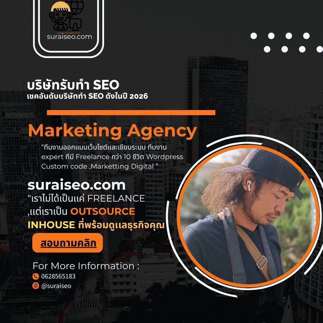 บริษัททำ SEO,ออกแบบเว็บไซต์ 2026,บริษัทรับทำSEO