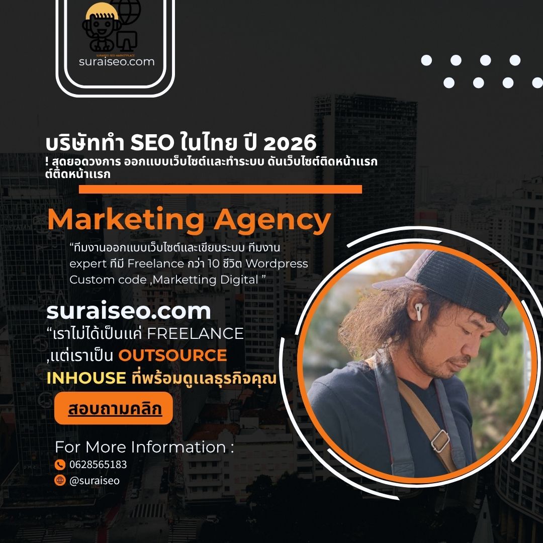 บริษัททำSEO,บริษัทออกแบบเว็บไซต์2026,seo-company-thailand