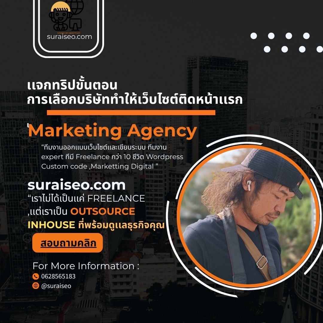 บริษัททำ SEO และออกแบบเว็บไซต์ 2026