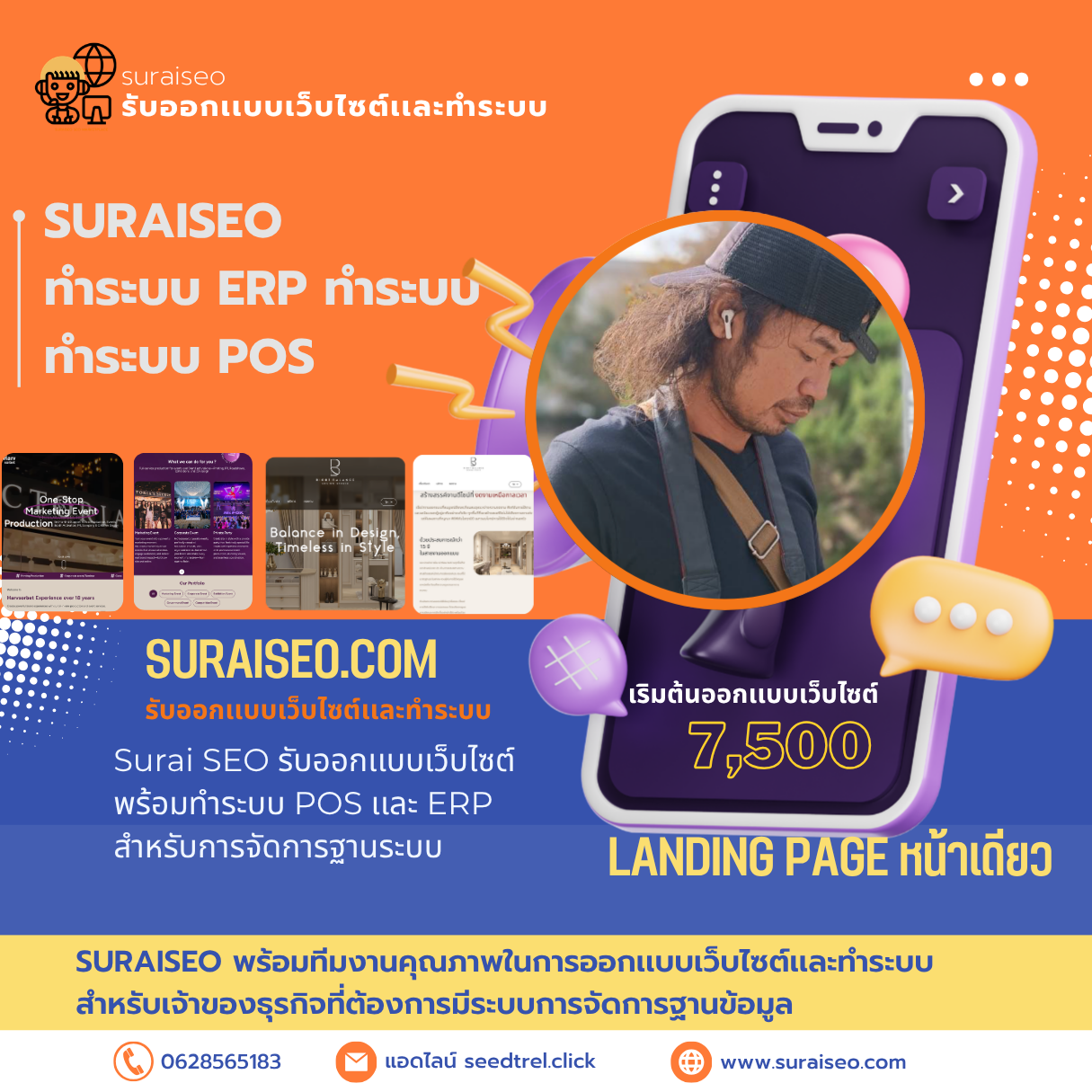 บริษัททำระบบ,ทำระบบERP,ทำระบบPOS