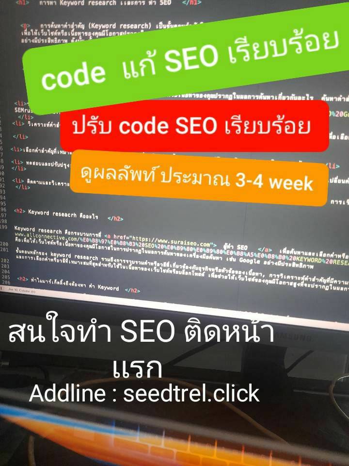 บริการรับทำSEO,รับทำSEOติดหน้าเเรก,ขั้นตอนการทำSEO